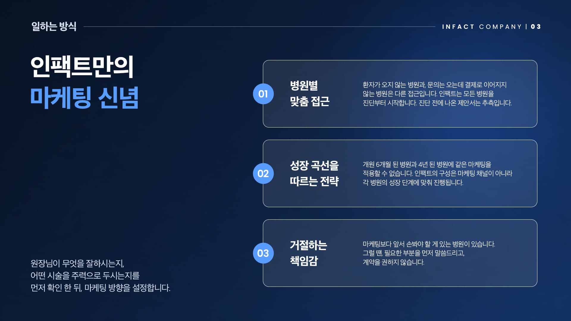 03 일하는 방식