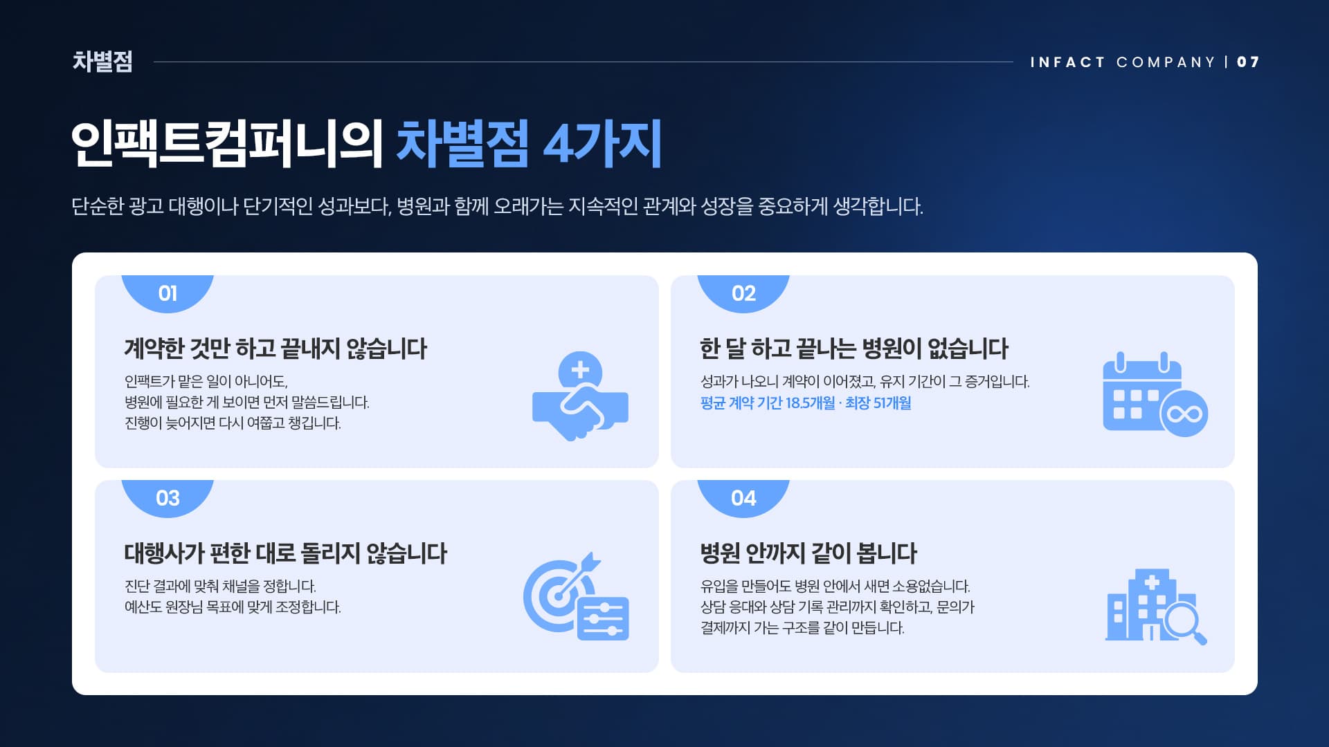07 차별점