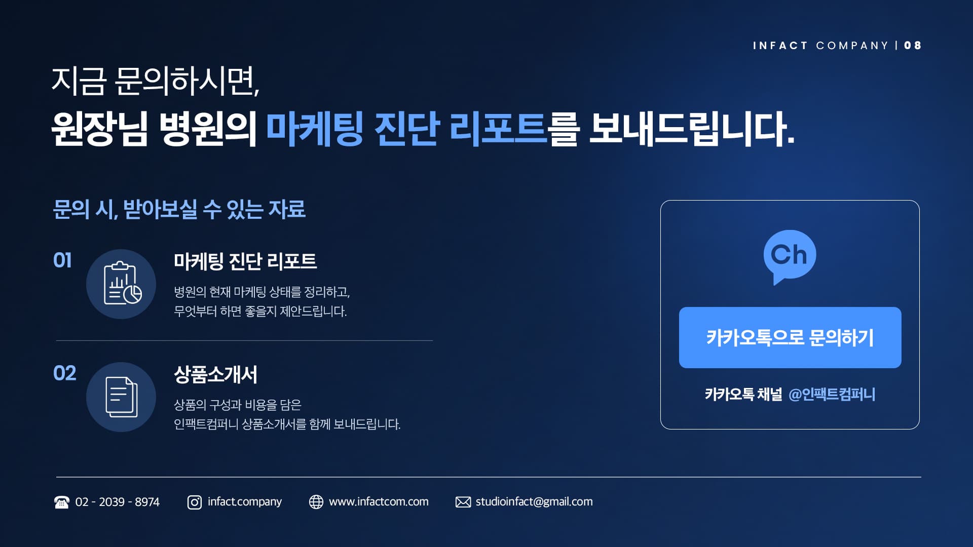 08 문의 안내